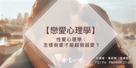 做愛做的事情|性愛心理學：怎樣做愛才可以越做越愛？